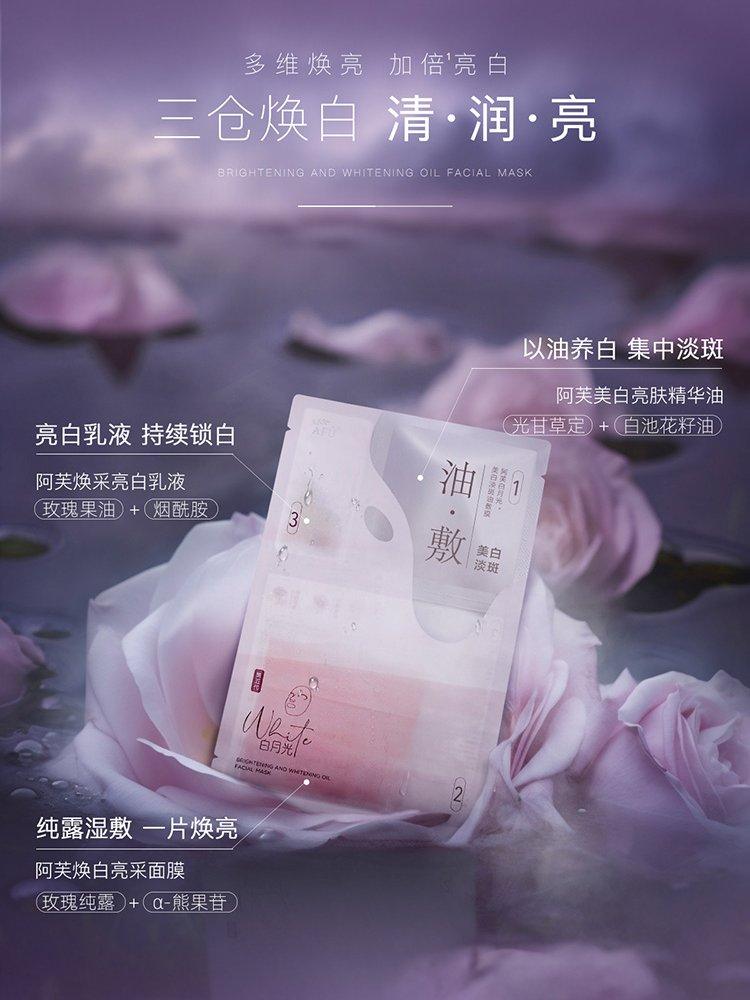 Brightening and Whitening Oil Facial Mask