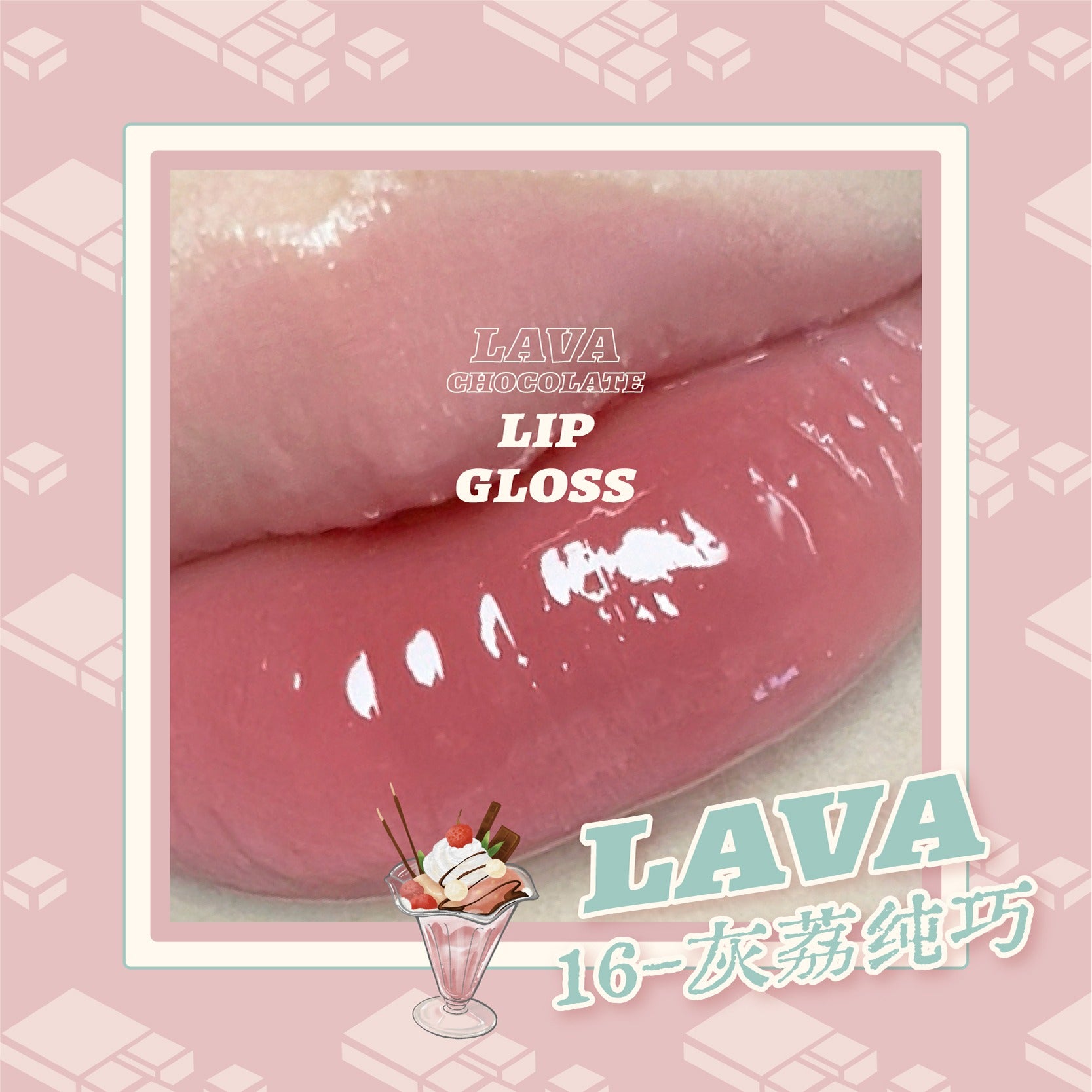 Lava Chocolate Lip Gloss 3g