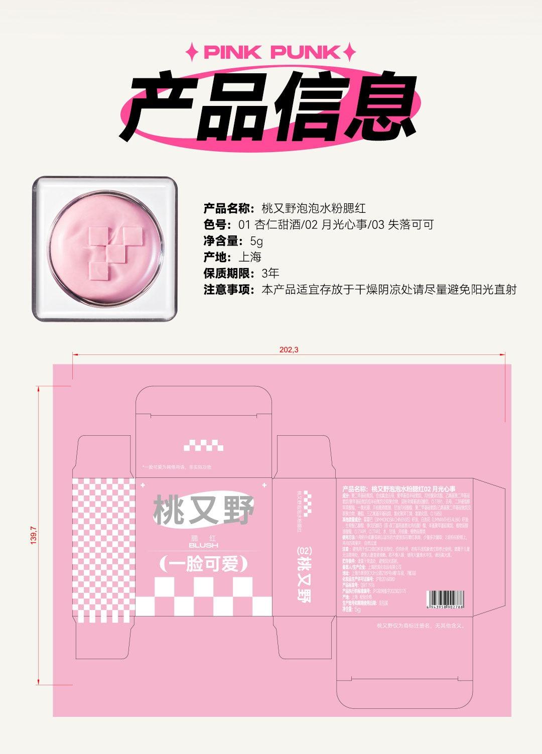 Bubble Blush Cream 5g