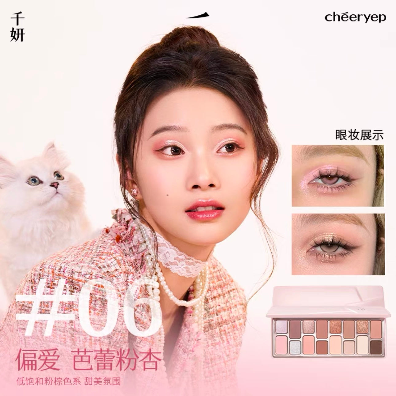 Cheeryep QianYan 16 Colors Eyeshadow Palette