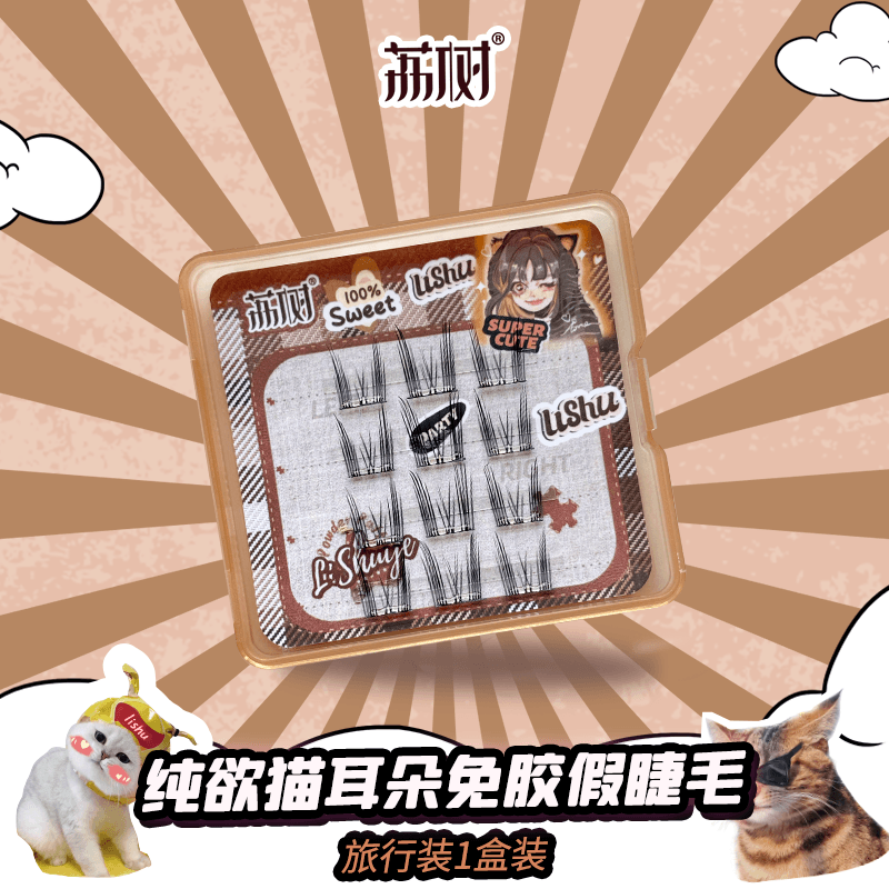 LISHU A Glue Free False Eyelashes Box