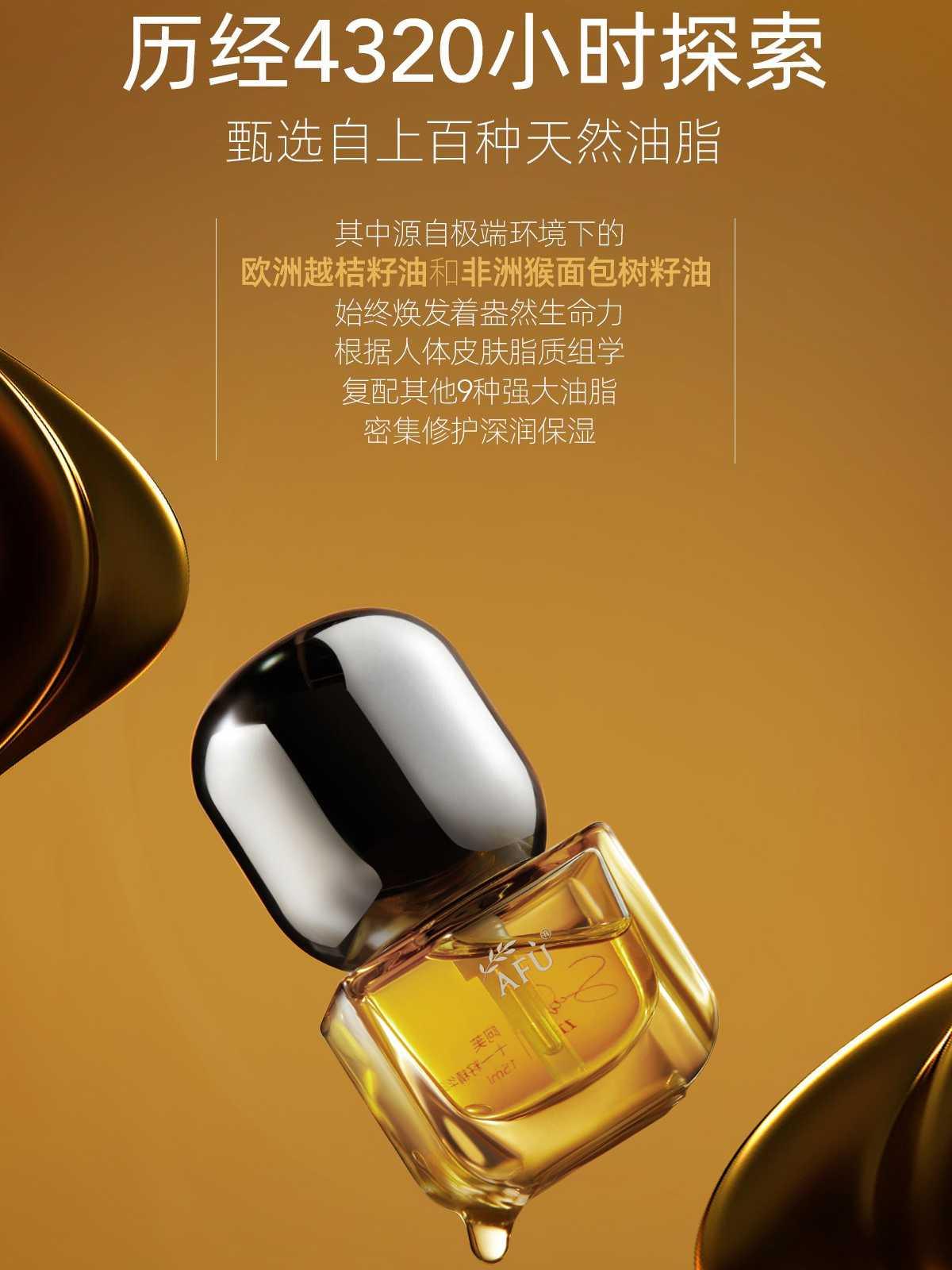 AFU 11 Seeds Essence Oil for Dry Skin Anti Aging 30ml