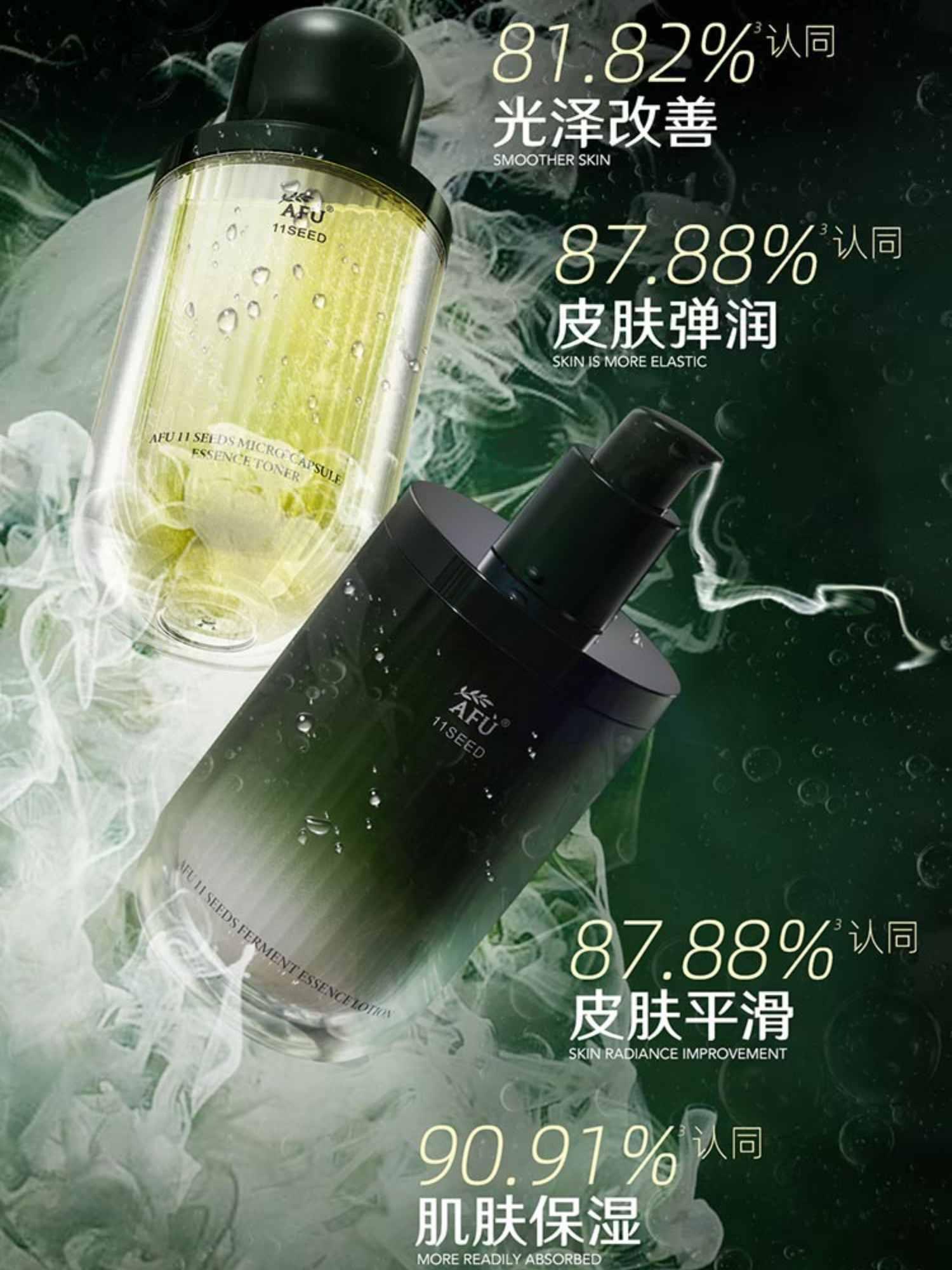 AFU 11 Seeds Ferment Essence Toner 120ml + Lotion 120ml