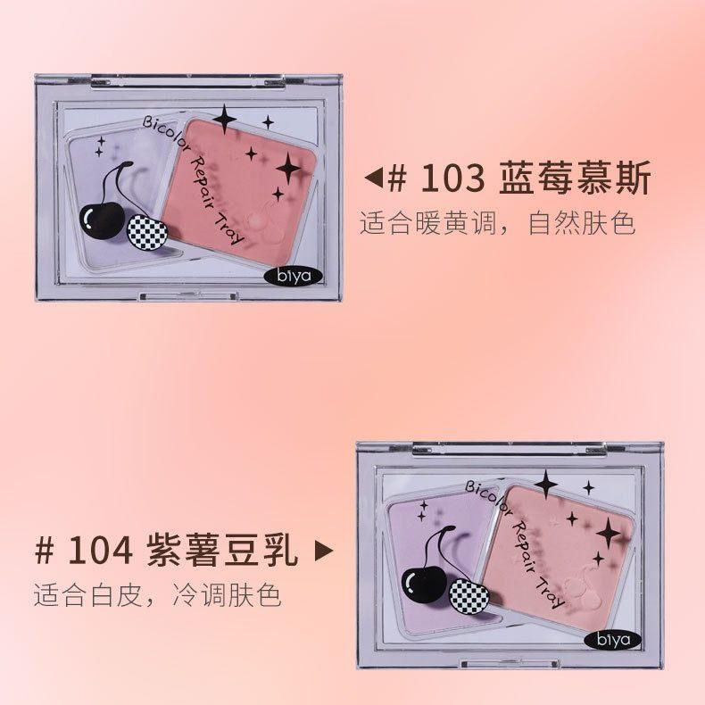 BIYA 2 Colors Contour Tray 4.6g