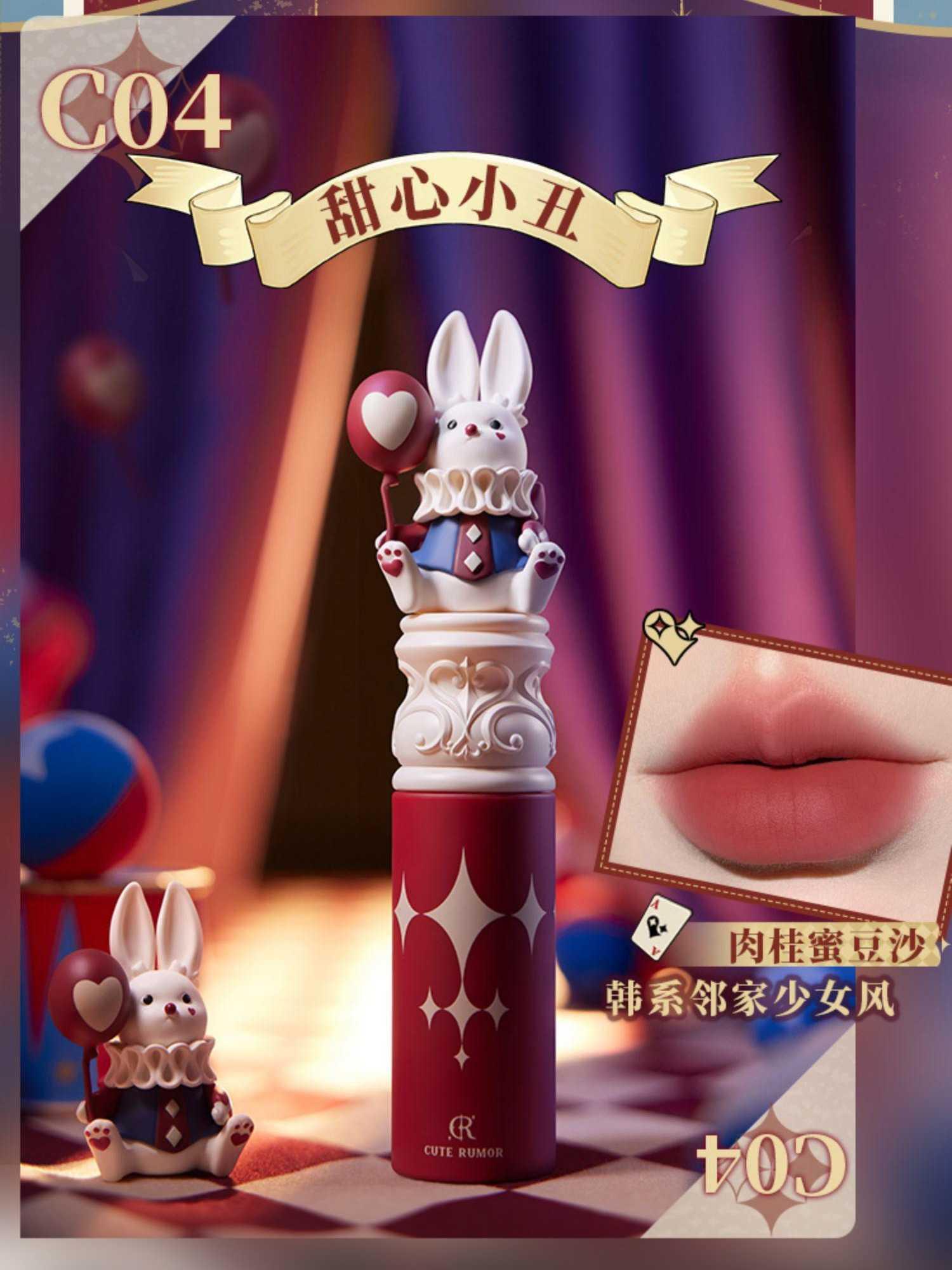 Cute Rumor Wonderland Circus Lip Gloss 2.5g