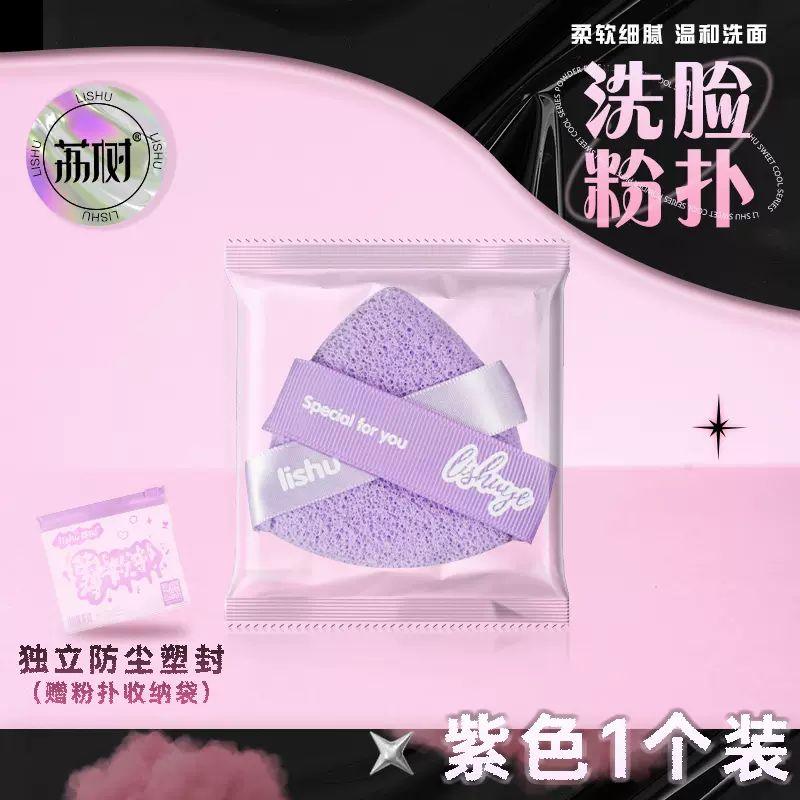 LISHU A Sweet Cool Double Face Wash Puff