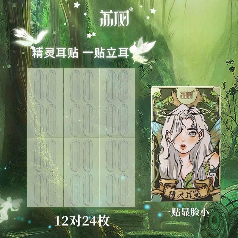 LISHU Elf Ear Stickers Ear Strips 2.0