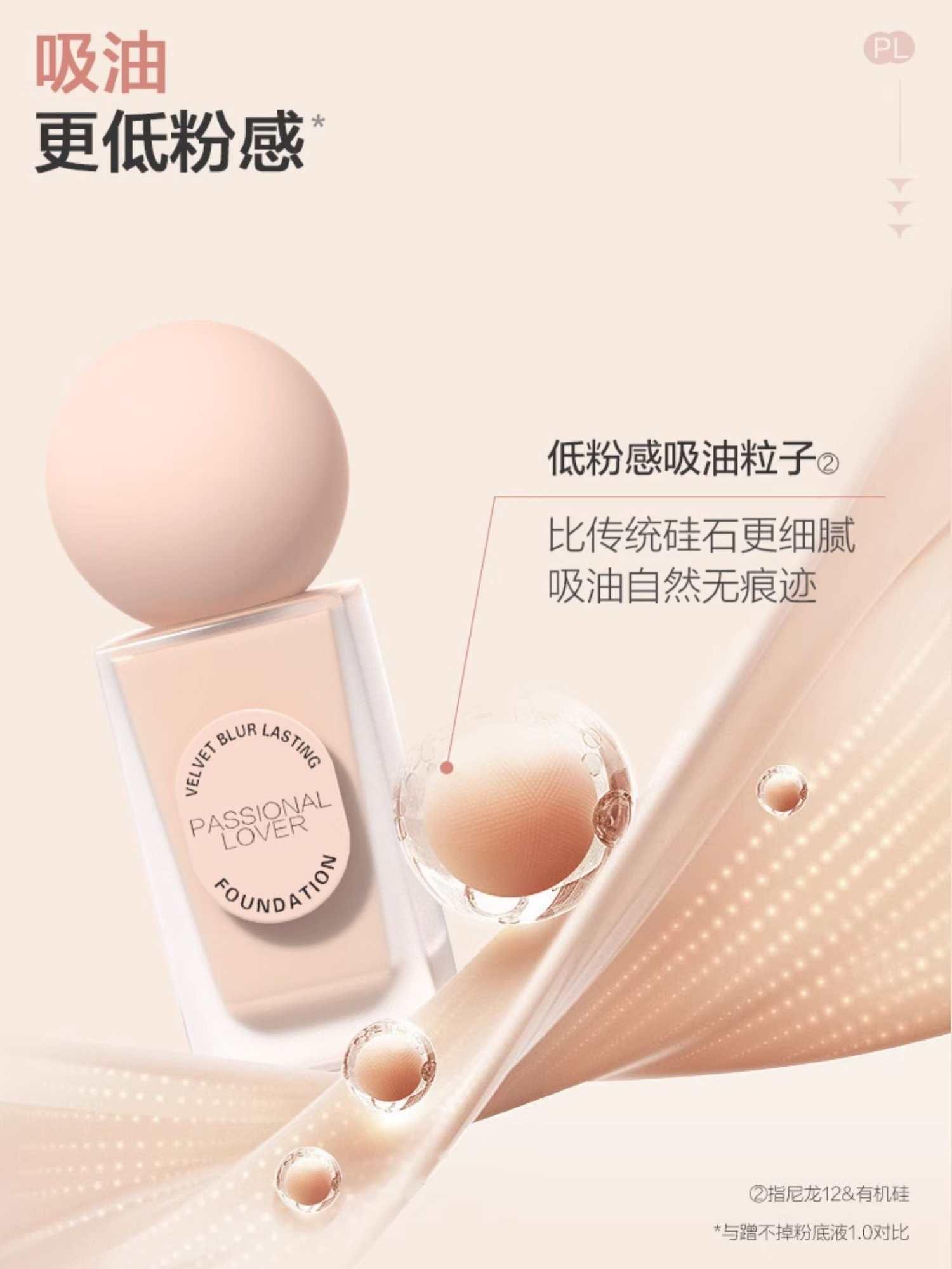 Passional Lover Velvet Blur Lasting Foundation 2.0 30ml