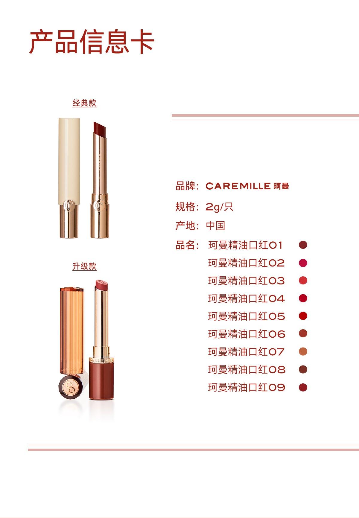 CAREMILLE Essential Oil Lipstick 2g