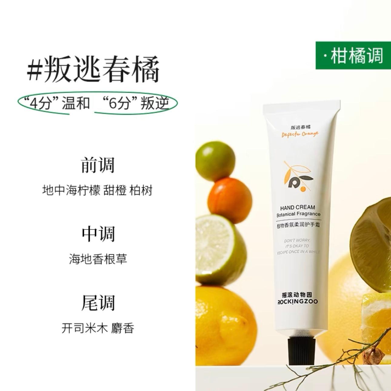 Rockingzoo 1994 Perfume Hand Cream 75g