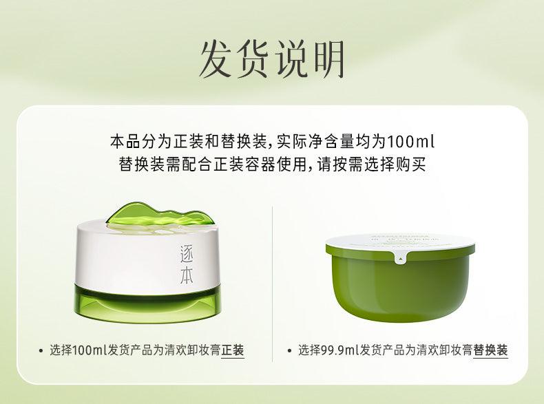 Zhuben Dream River Botanical Soft Purified Cleansing Balm 100ml